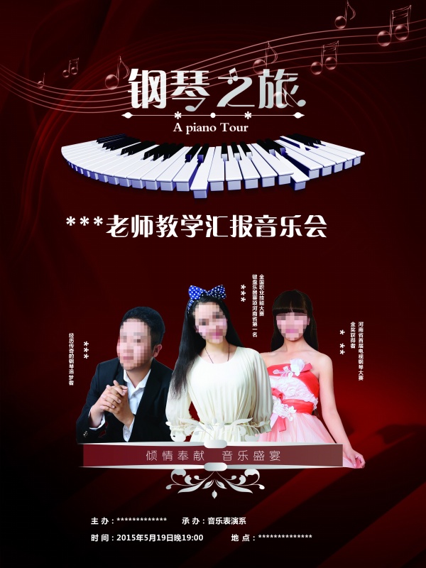 音乐会海报模板设计PSD