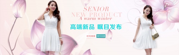 淘宝新品女装宣传海报