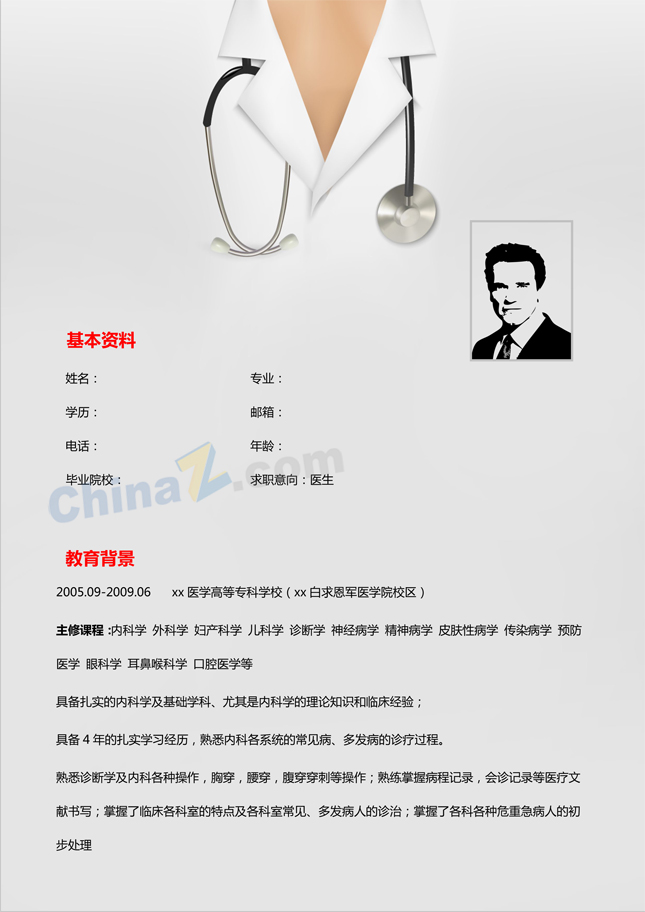 医学生个人简历模板下载