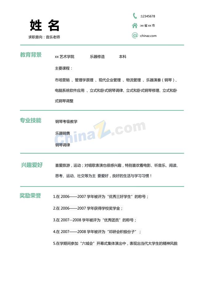 音乐老师个人简历模板下载