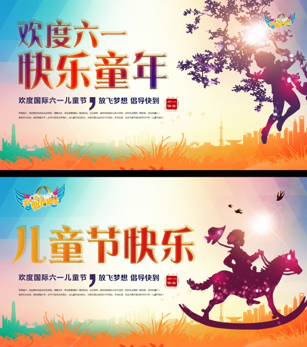 欢度六一PS快乐童年