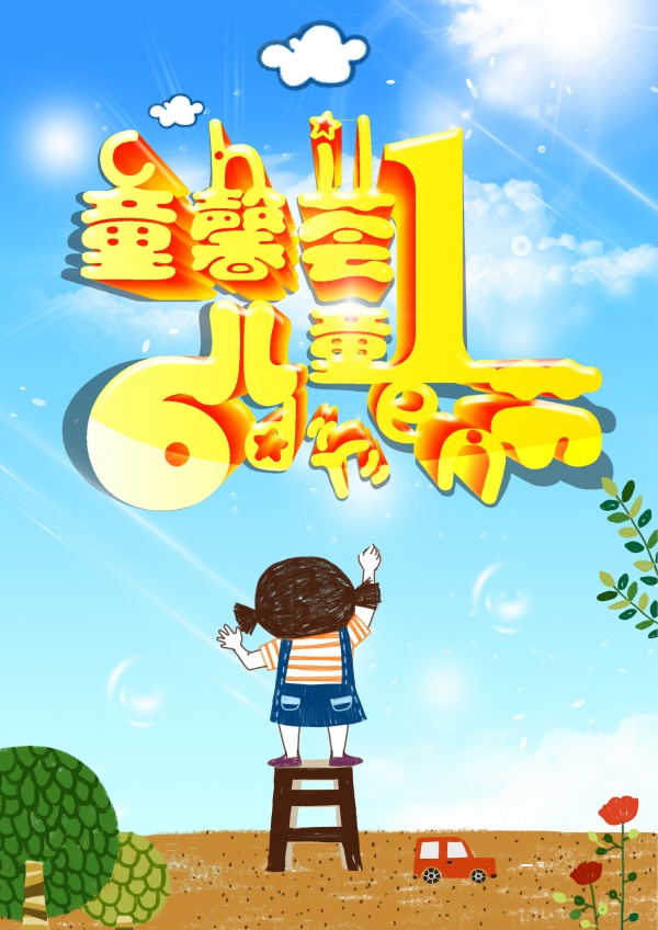 61儿童节广告模板设计