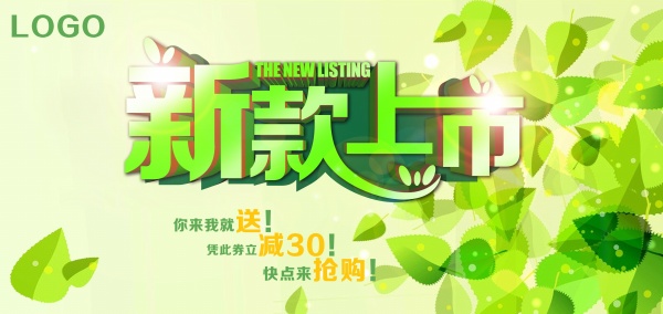 新款上市PSD广告海报