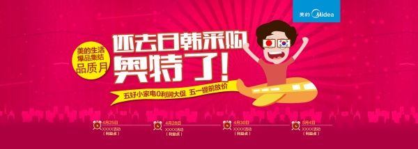 美的电器促销海报源文件