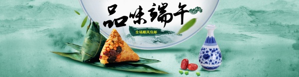 品味端午PSD分层海报
