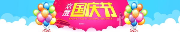 欢度国庆节免费海报设计