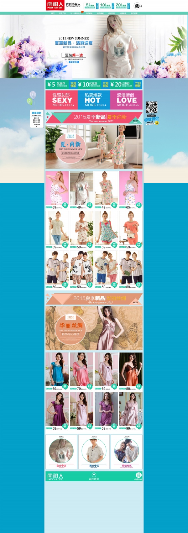 淘宝女装店铺装修PSD模板