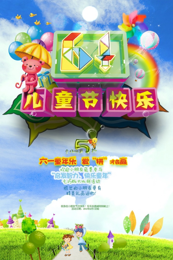 儿童节快乐海报模板
