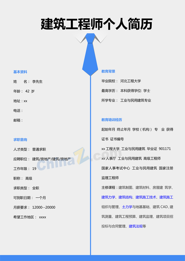 建筑工程师个人简历模板