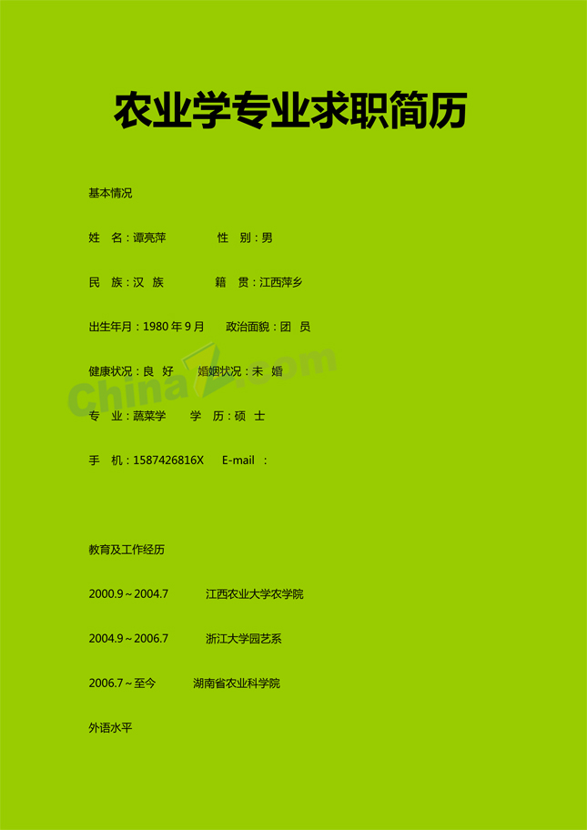 农业学专业求职简历