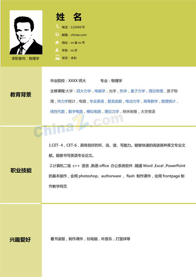 物理学专业简历模板下载