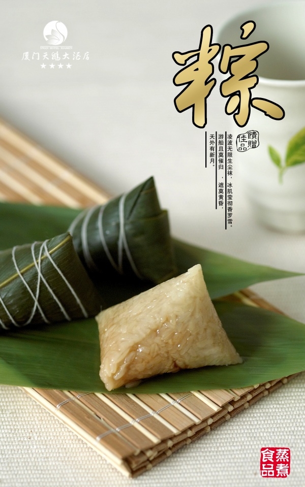端午节粽子广告海报源文件