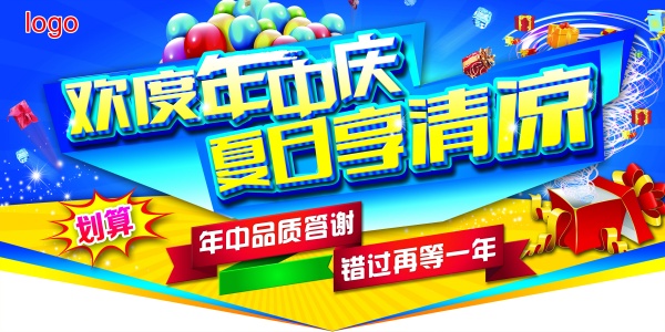 夏日清凉PSD免费海报设计