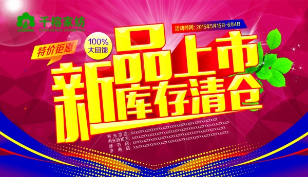 新品上市PSD海报模板