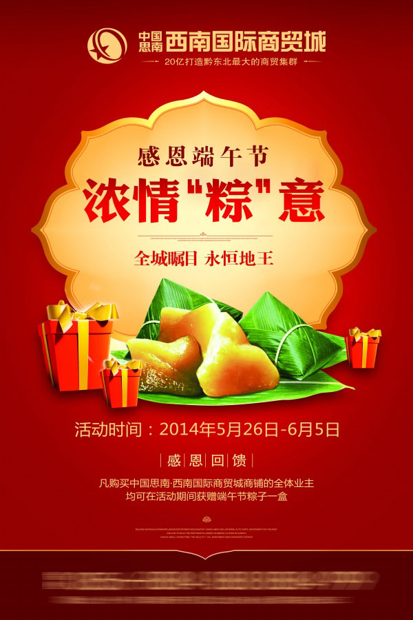 端午节房产活动宣传海报