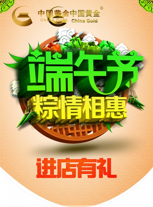 端午节吊旗设计PSD素材