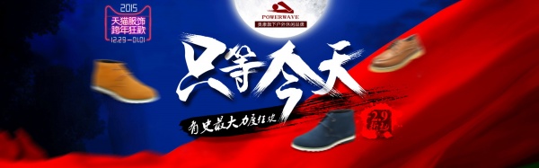淘宝男鞋促销PSD设计