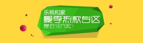 夏季热款PSD淘宝素材
