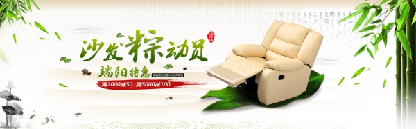 端阳特惠PSD广告模板
