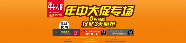 天猫年中大促广告模板