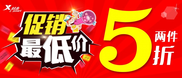 促销低价PSD海报设计