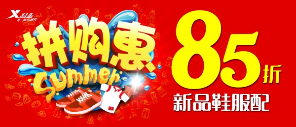 夏日新品鞋服促销海报