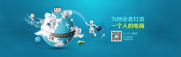 电商宣传海报设计源文件