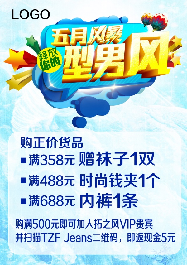 五月风暴PSD促销海报
