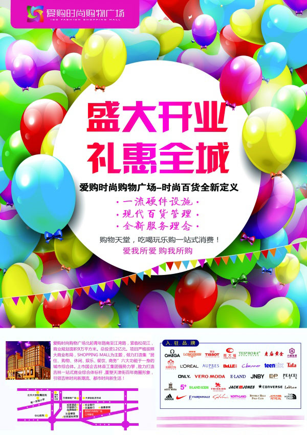 盛大开业免费海报设计