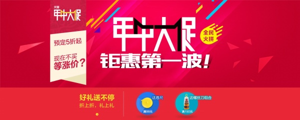 年中钜惠PSD分层海报