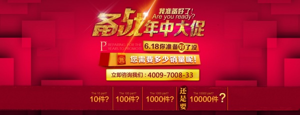 淘宝年中促销海报设计