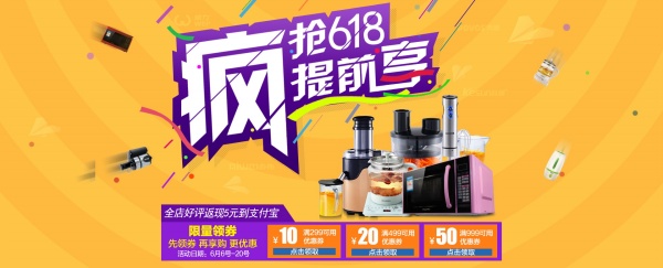 淘宝年中促销源文件设计