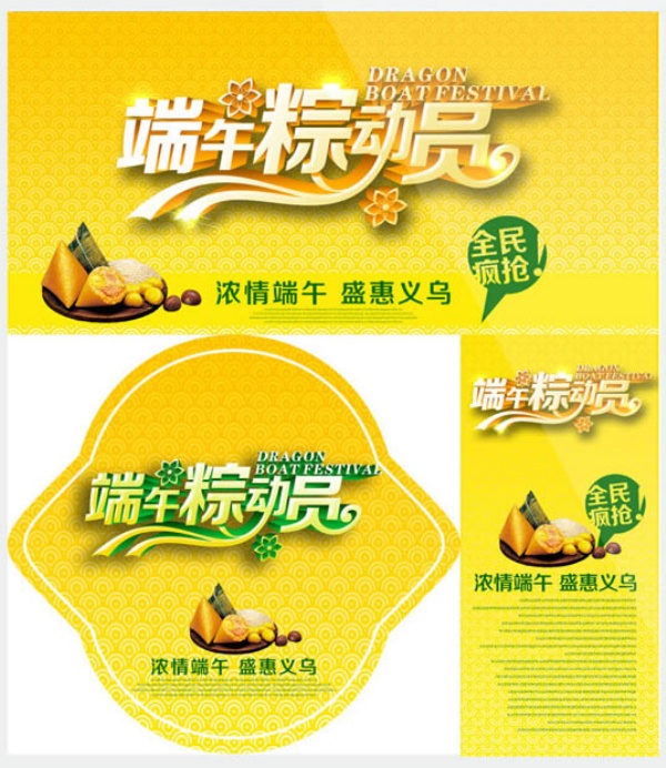 端午粽动员PS素材下载