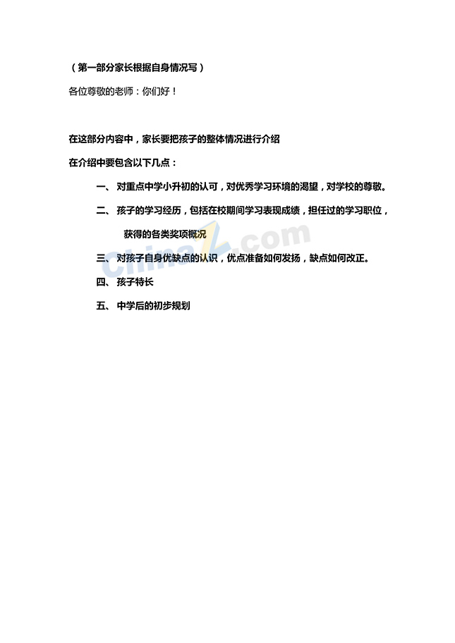 小升初通用简历模板
