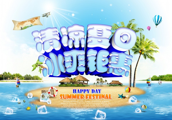 清凉夏日源文件素材