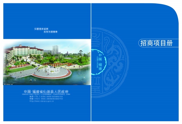 招商项目册PSD封面设计