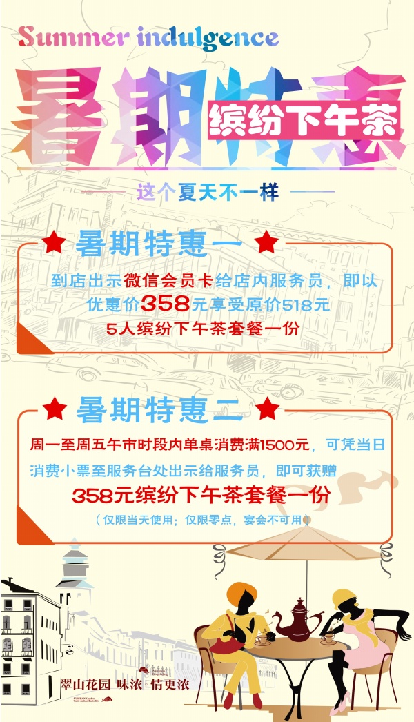 暑期特惠活动宣传海报