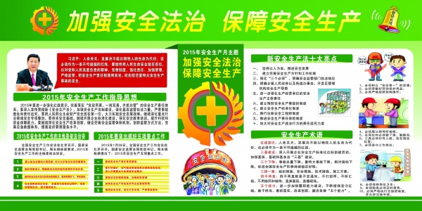 安全法治PSD宣传展板