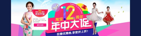 淘宝女装年中促销海报