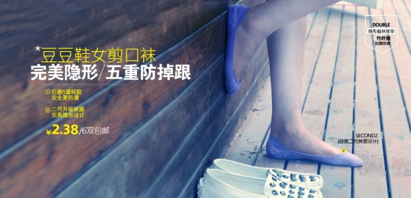 淘宝女袜海报源文件设计