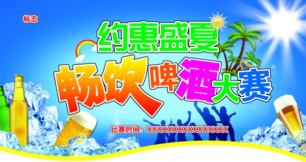 约惠盛夏PSD海报设计