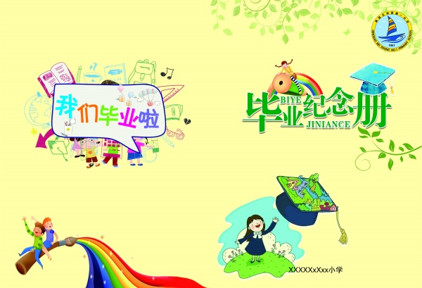 毕业纪念册PS素材下载
