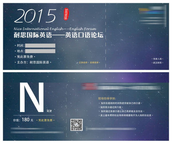 英语口语论坛门票PSD