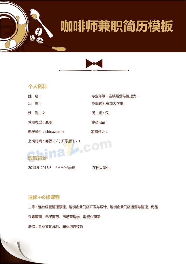 在校大学生暑假咖啡师兼职简历模板