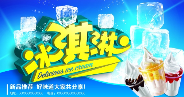 甜品宣传海报源文件