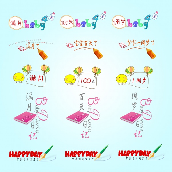 宝宝满月照艺术字设计