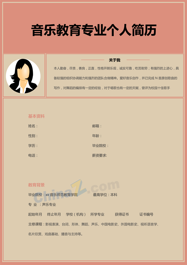 音乐教育求职简历模板下载