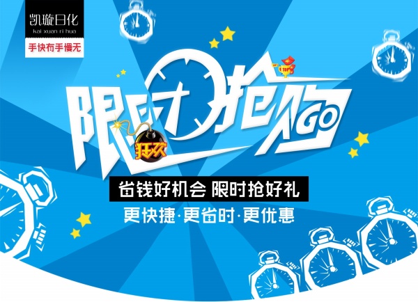 限时抢购PSD促销海报