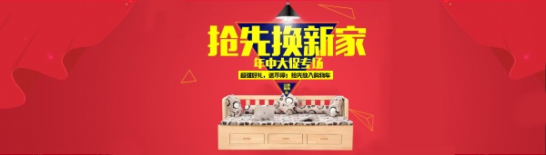 家具促销PSD分层素材