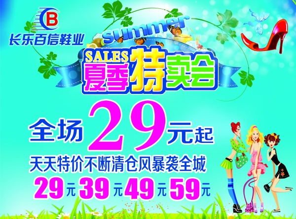 夏季特卖会PSD活动海报